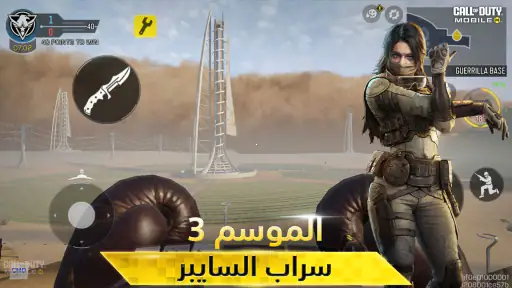 الموسم 4 Call of Duty: Mobile screenshot