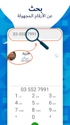CallApp: معرفة وحظر المكالمات screenshot