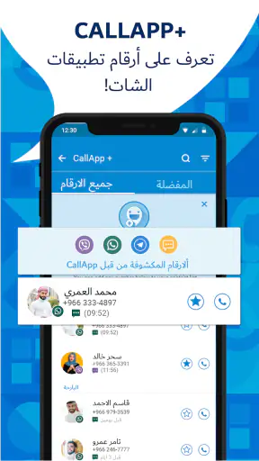 CallApp: معرفة وحظر المكالمات screenshot