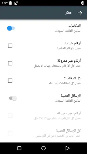 Calls Blacklist PRO screenshot