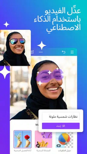 Canva: تصميم وصور وفيديوهات screenshot