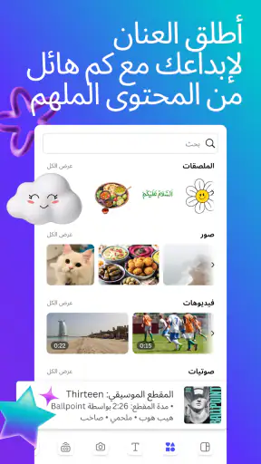 Canva: تصميم وصور وفيديوهات screenshot