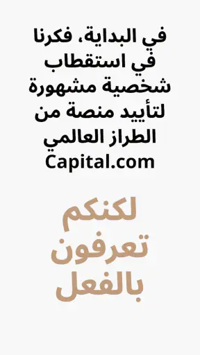 Capital.com- تداول في الأسهم screenshot