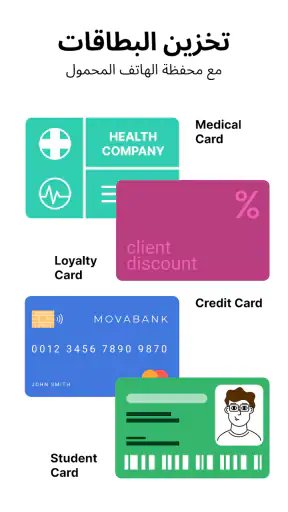 Card Wallet - الدفع الجوال screenshot