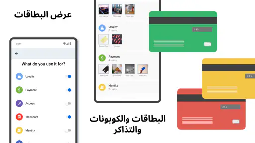 Card Wallet - الدفع الجوال screenshot