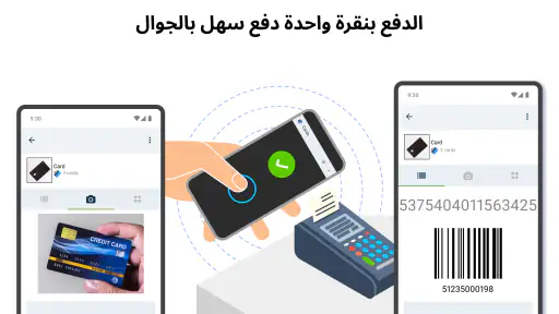 Card Wallet - الدفع الجوال screenshot