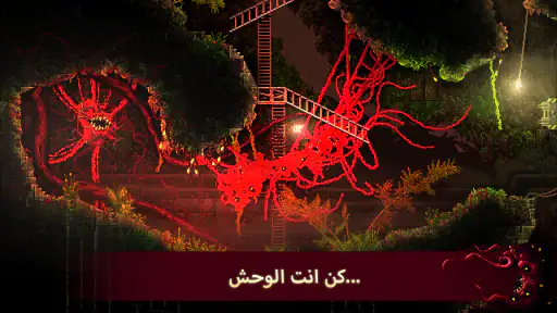 Carrion screenshot
