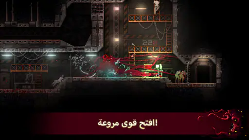 Carrion screenshot