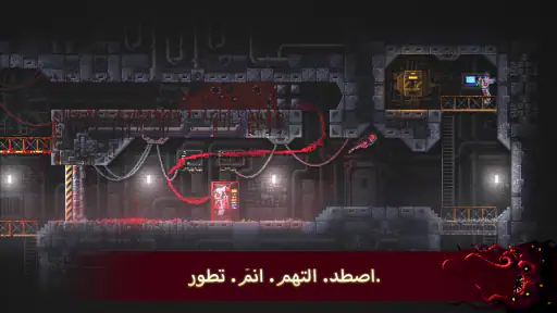 Carrion screenshot