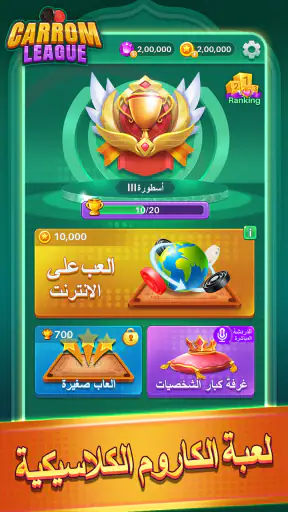 Carrom League: Friend Online screenshot
