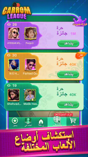 Carrom League: Friend Online screenshot