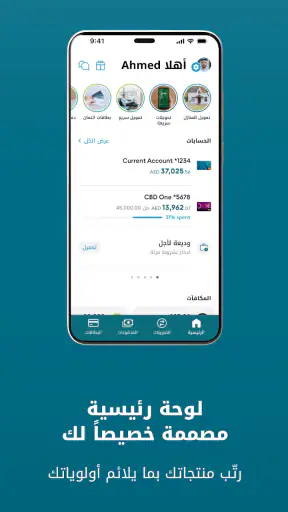 CBD - الخدمات المصرفية الفورية screenshot