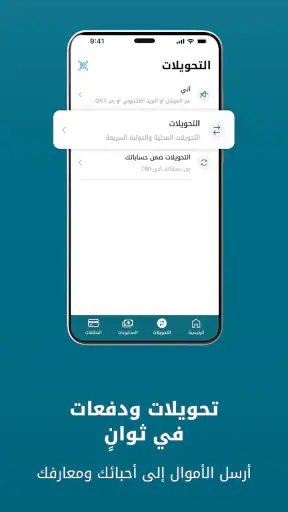CBD - الخدمات المصرفية الفورية screenshot
