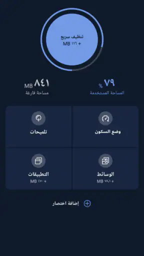 CCleaner – منظف screenshot