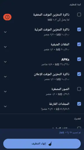 CCleaner – منظف screenshot