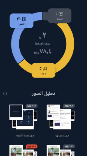 CCleaner – منظف screenshot
