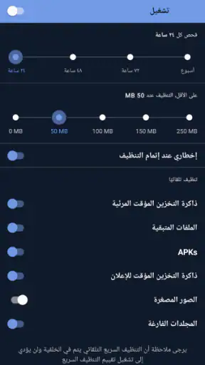 CCleaner – منظف screenshot