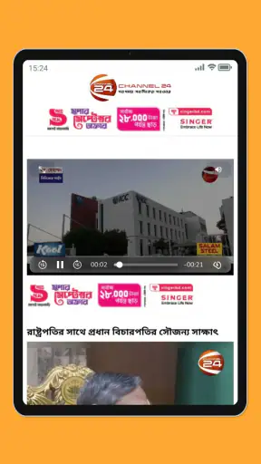 Channel 24 screenshot