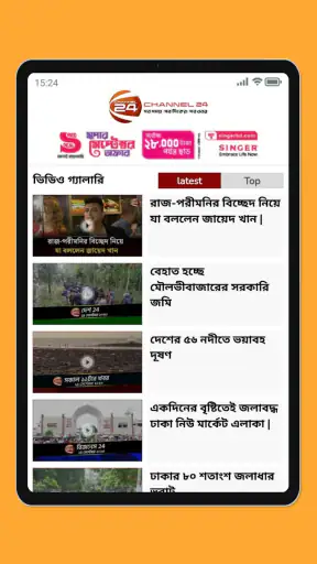 Channel 24 screenshot