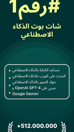 Chatbot AI العربية - Nova screenshot