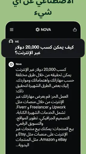 Chatbot AI العربية - Nova screenshot