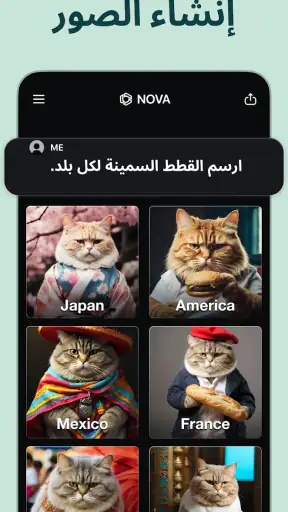 Chatbot AI العربية - Nova screenshot
