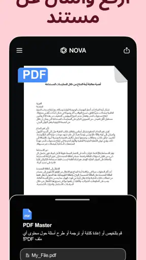Chatbot AI العربية - Nova screenshot