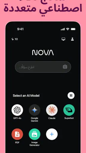 Chatbot AI العربية - Nova screenshot