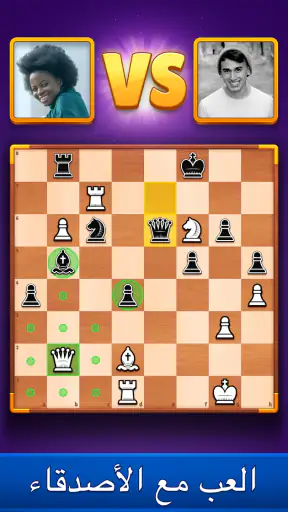 Chess Clash: العب عبر الإنترنت screenshot