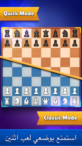 Chess Clash: العب عبر الإنترنت screenshot