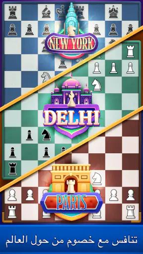 Chess Clash: العب عبر الإنترنت screenshot