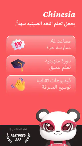 Chinesia - تعلم الصينية screenshot