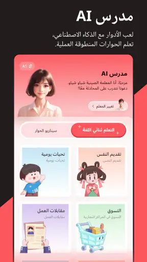 Chinesia - تعلم الصينية screenshot