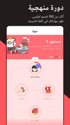 Chinesia - تعلم الصينية screenshot