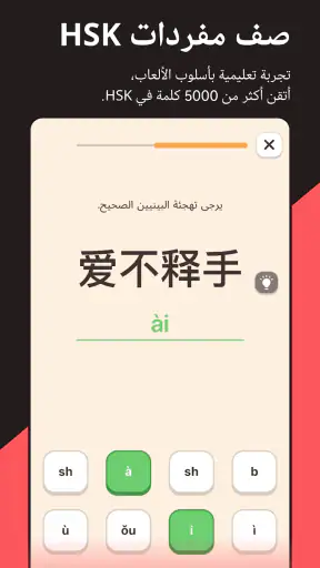 Chinesia - تعلم الصينية screenshot