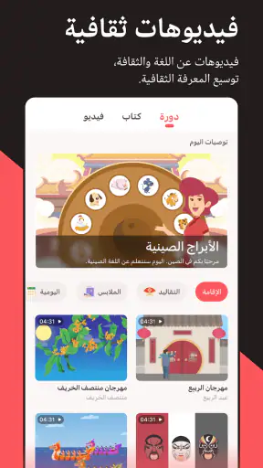 Chinesia - تعلم الصينية screenshot