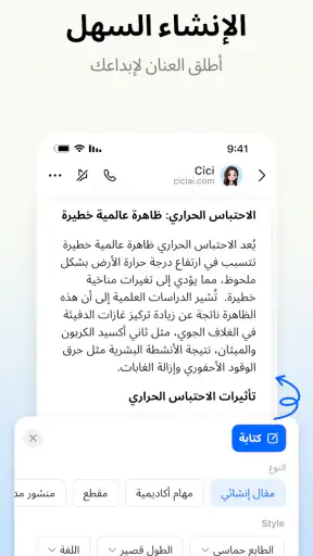 Cici - مساعدة الذكاء الاصطناعي screenshot