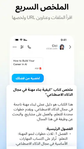 Cici - مساعدة الذكاء الاصطناعي screenshot