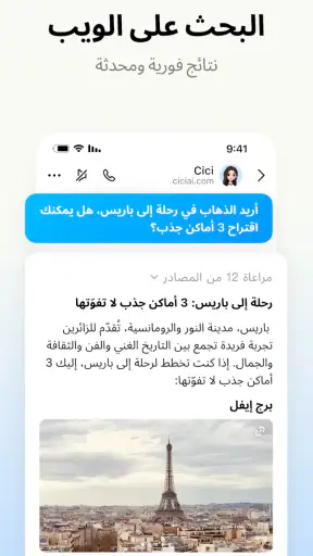Cici - مساعدة الذكاء الاصطناعي screenshot