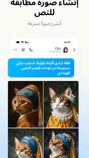 Cici - مساعدة الذكاء الاصطناعي screenshot