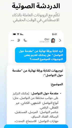 Cici - مساعدة الذكاء الاصطناعي screenshot