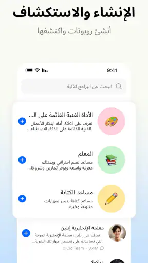 Cici - مساعدة الذكاء الاصطناعي screenshot