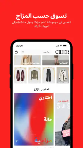 CIDER - الملابس والموضة screenshot