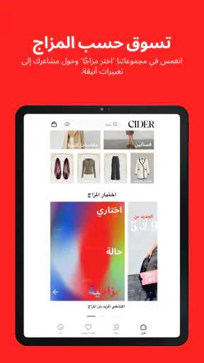 CIDER - الملابس والموضة screenshot