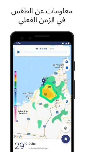 Clime: رادار الطقس المباشر screenshot