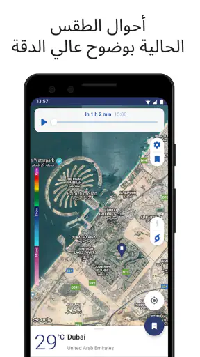 Clime: رادار الطقس المباشر screenshot