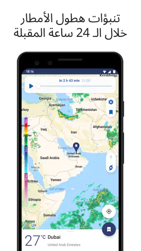 Clime: رادار الطقس المباشر screenshot