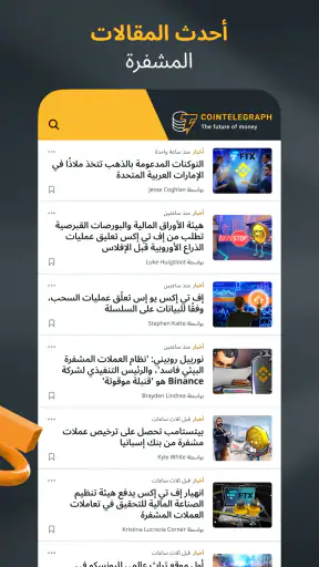 Cointelegraph: تطبيق التشفير screenshot