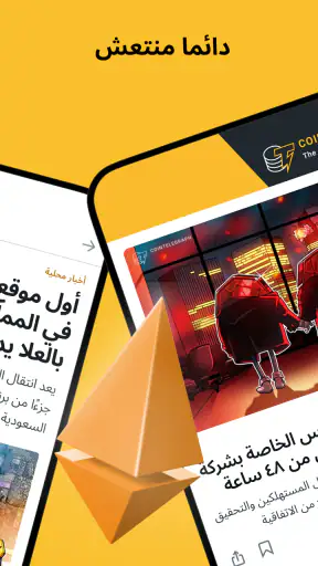 Cointelegraph: تطبيق التشفير screenshot