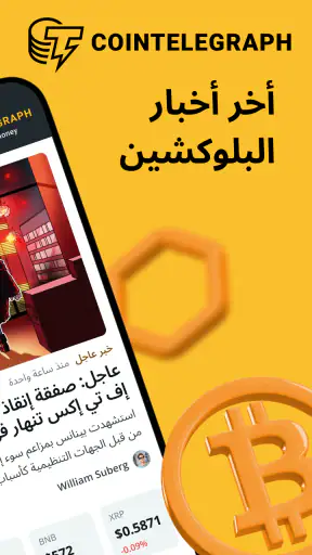 Cointelegraph: تطبيق التشفير screenshot